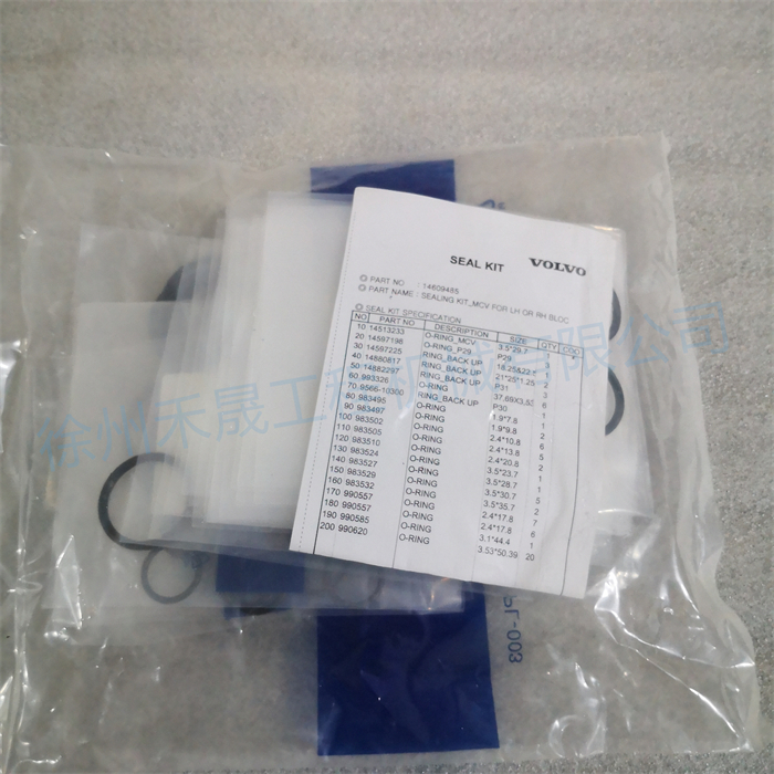  主控阀修理包 14609485